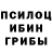 Галлюциногенные грибы ЛСД das cas